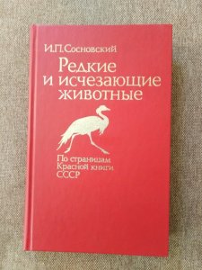 Красная книга (1).jpg