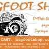 Bigfootshop
