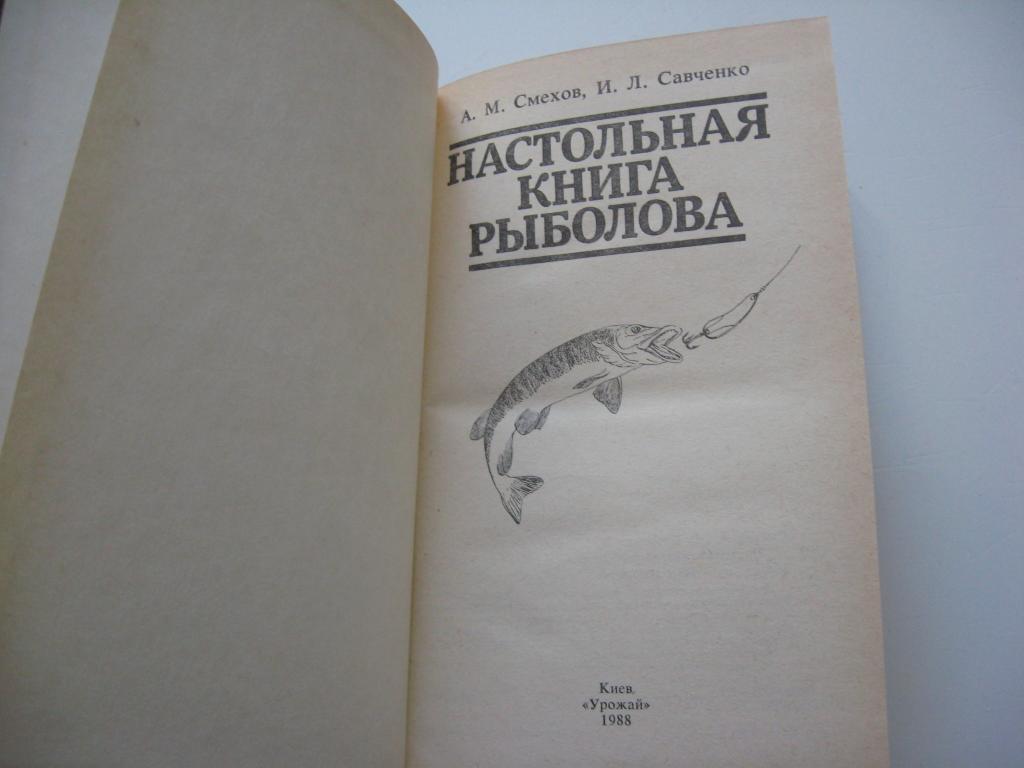 Настольная книга рыболова (8).jpg