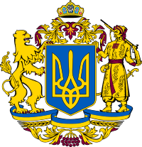200px-Big_coat_of_arms_of_Ukraine.svg.png