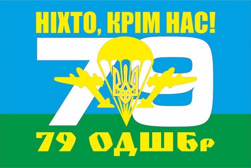 flag-79-odshbr-mykolaiv-nikto-krome-nas-max-500.jpg